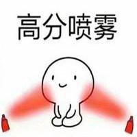 大学不挂科喷雾表情包【点击鼠标右键下载】