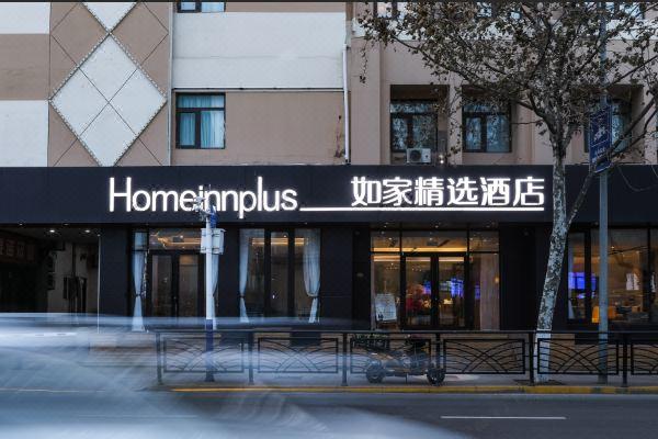 如家精选酒店(青岛火车站栈桥店)