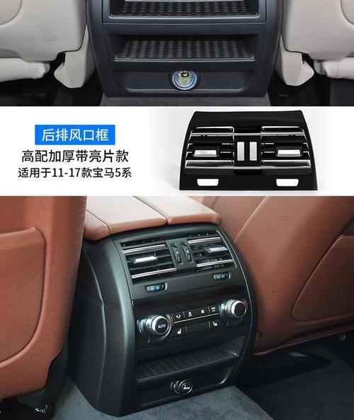 适用于宝马5系内饰改装525li520中控后排空调出风口面板总成配件后排