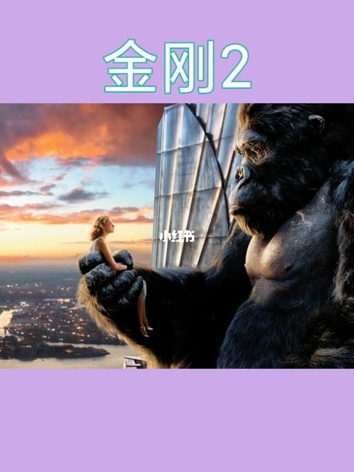 金刚2‖连续更新中电影剪辑电影解说_电影_电影解说_夕阳_恐龙_摄像机