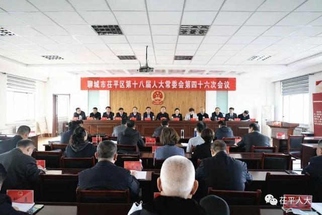 茌平区最新人事任免汲广树任茌平区代理区长