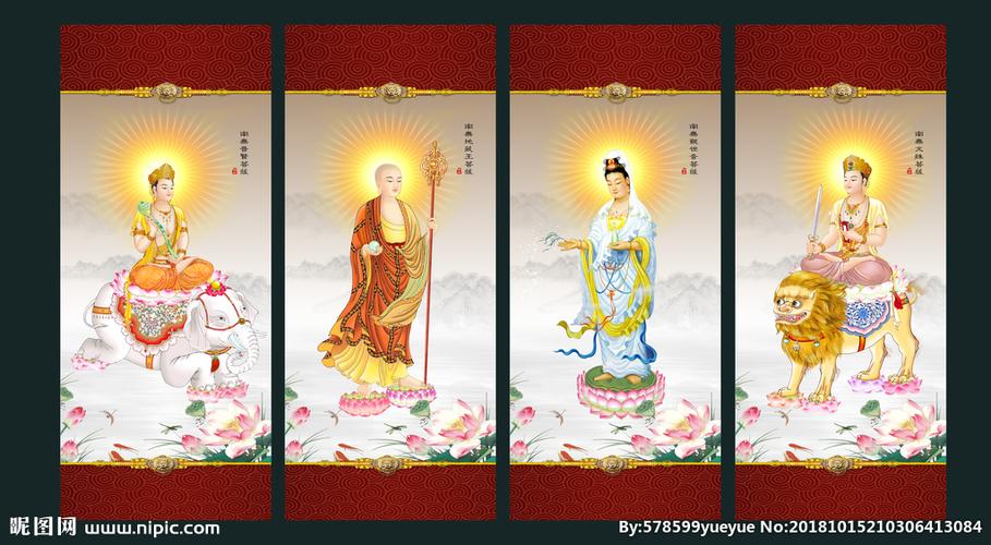 四大菩萨图片