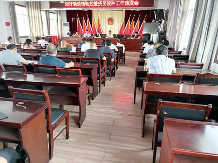 泗县刘圩镇召开疫情防控暨疫苗接种工作调度会