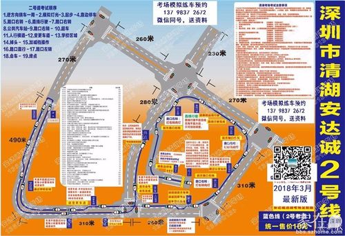 2018年观湖牛湖清湖水头东周竹坑6个科目三考场练车图纸考试方法步骤