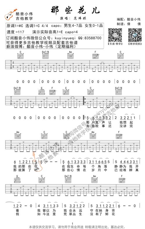 《那些花儿吉他谱_c调简单版_六线和弦弹唱谱》吉他谱