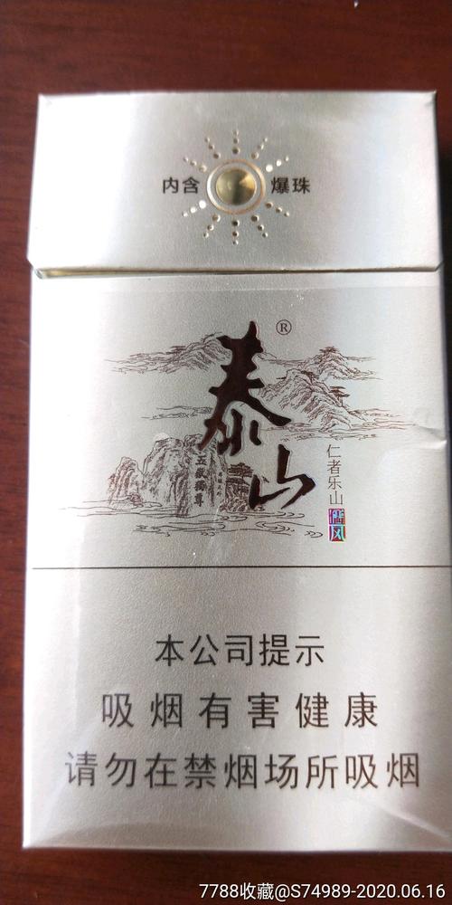 山东烟盒烟标泰山仁者乐山儒风细支烟盒孔老夫子像儒家文化