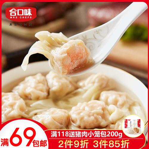 合口味鲜虾小云吞 冷冻虾仁小馄饨早餐夜宵速食港式云吞抄手600g