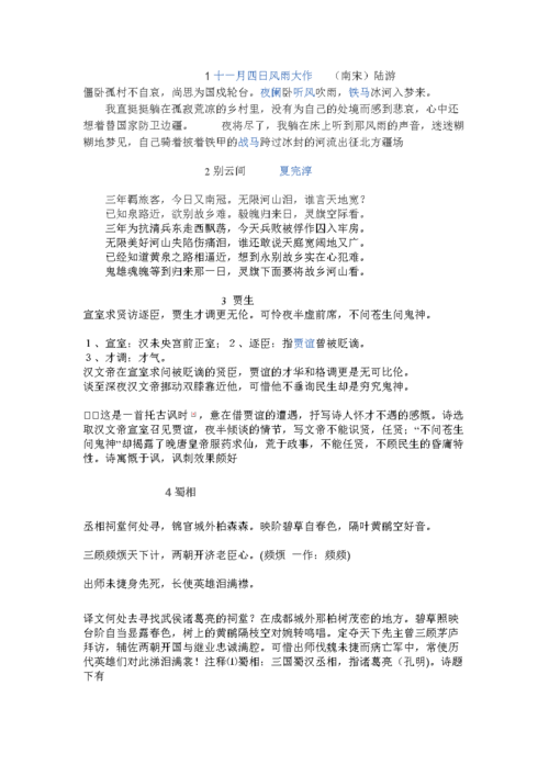 八年级下册语文古诗.doc