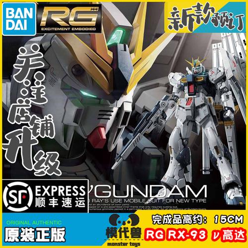 万代拼装模型 57842 1/144 rg 32 rx-93 牛高达 nu v高达 阿姆罗