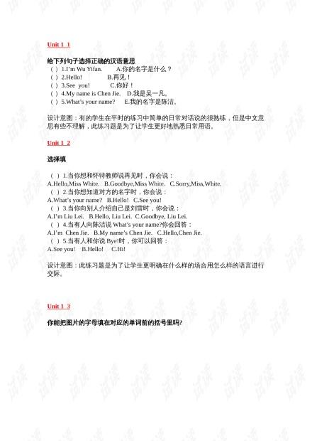 三年级英语上册课后练习题及设计意图2精选.doc