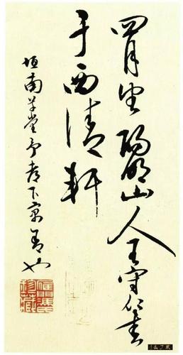 王阳明行草书法作品之《若耶溪送友诗稿》欣赏