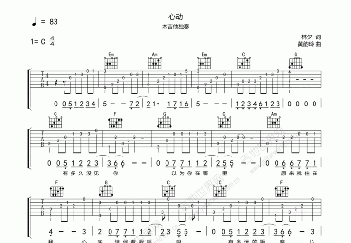 心动吉他谱_陈洁仪_c调指弹