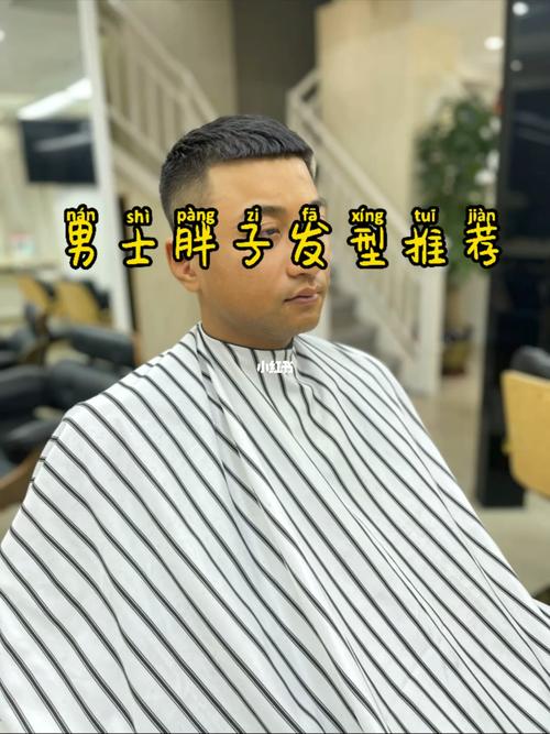 夏季适合胖胖的男生一款发型#栗子头