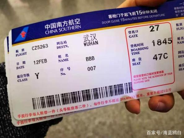 史上最牛的登机牌,没有姓名和身份证号码