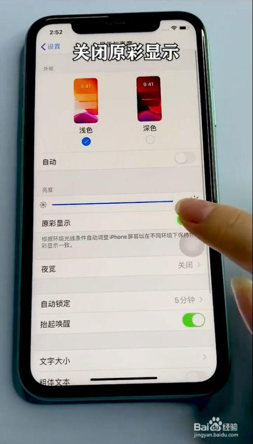 iphone手机屏幕发黄怎么办