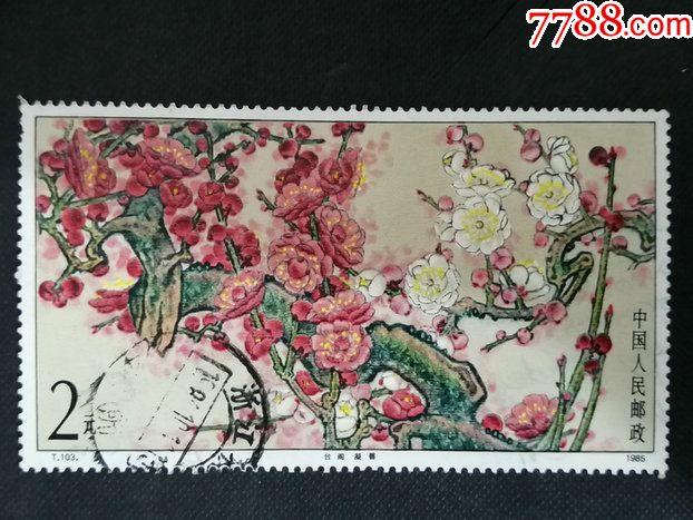 t103m梅花小型张内芯信销票基本上品新中国邮票收藏实物拍摄