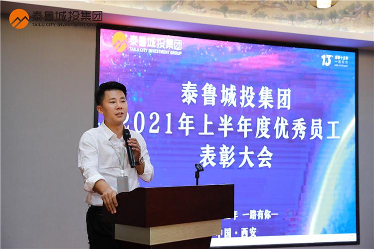 逐梦守初心 奋斗担使命泰鲁城投集团董事长李超群,总裁吕冰携集团