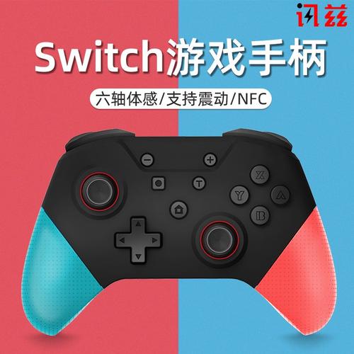 讯兹任天堂switch手柄nsnintendolite连发蓝牙pro摇杆