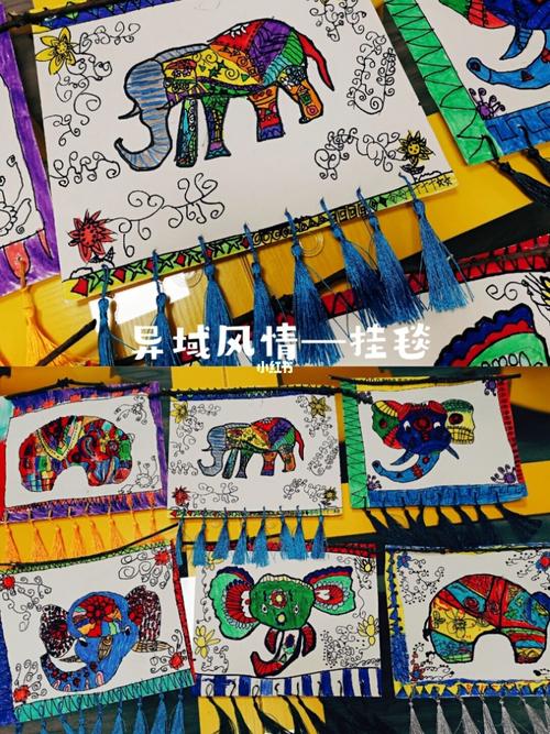 《异域风情—挂毯》一年级_儿童画_手工制作_色彩搭配