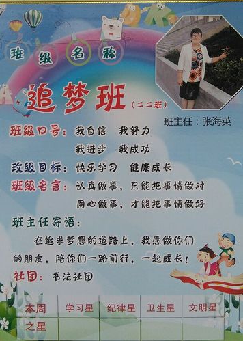 梦想从这里启航——我和我的追梦班