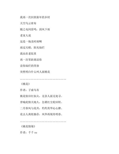 精编描写桃花的现代诗