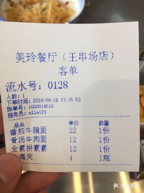 美玲拉面(王串场店)账单图片 - 第427张