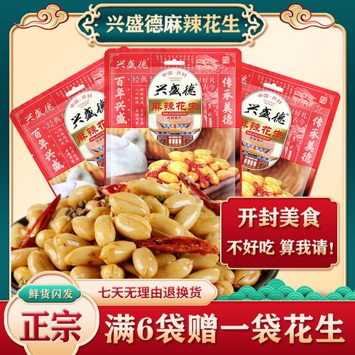 河南开封特产兴盛德五香花生米420克新鲜出厂原产地发货下酒菜