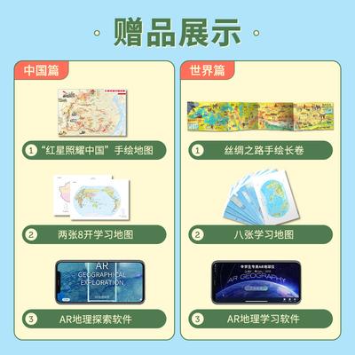 地理知识儿童地理百科全书认识自然现象探索宇宙知识 赠地图ar地理