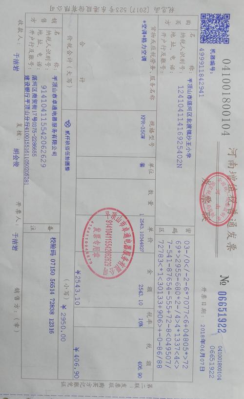 空调发票.jpg