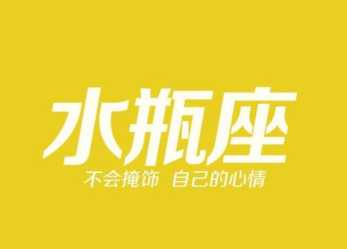 水瓶座性格文字