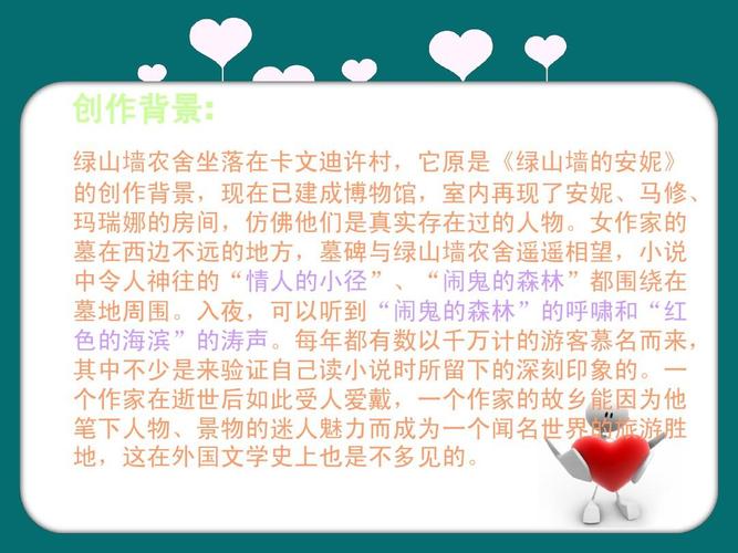 绿山墙的安妮ppt