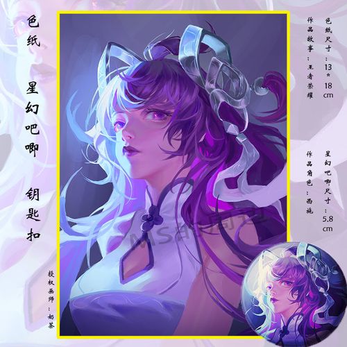 王者荣耀周边色纸吧唧钥匙扣 西施 手游文创 原创同人