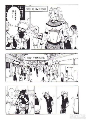 火影忍者同人漫画佐助与鸣子小姐