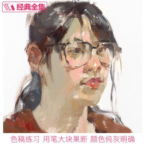 杨建飞主编 色彩头像书水粉人物肖像临摹完技全法央美中国美院名师承