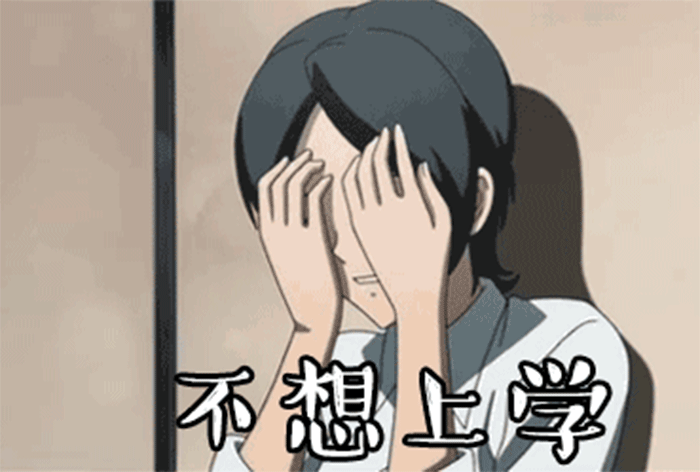 其实孩子呢,有时候会和我们闹情绪,不想上学.
