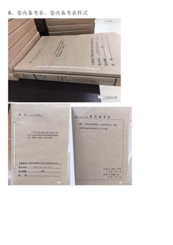 竣工归档资料装订.doc 17页