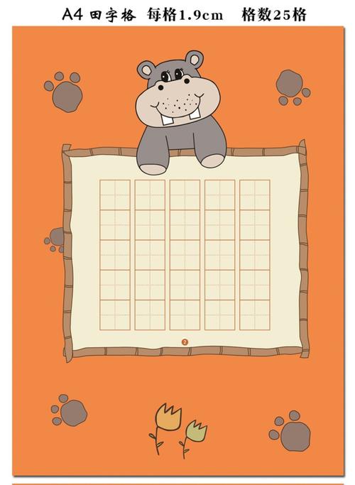 儿童硬笔书法比赛用纸 田字格卡通书法作品纸 小学生钢笔练字纸_7折