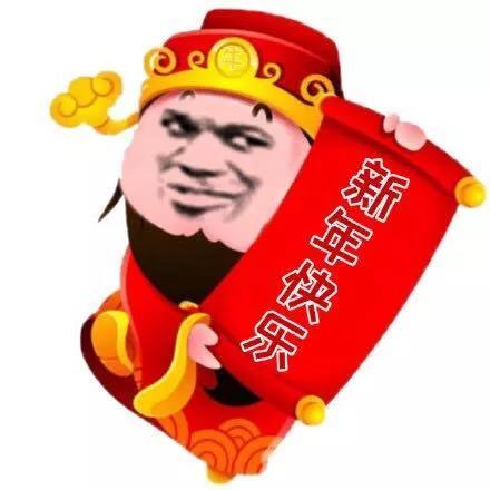 财神爷:新年快乐