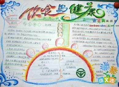 幼儿园减糖行动手抄报 幼儿园手抄报