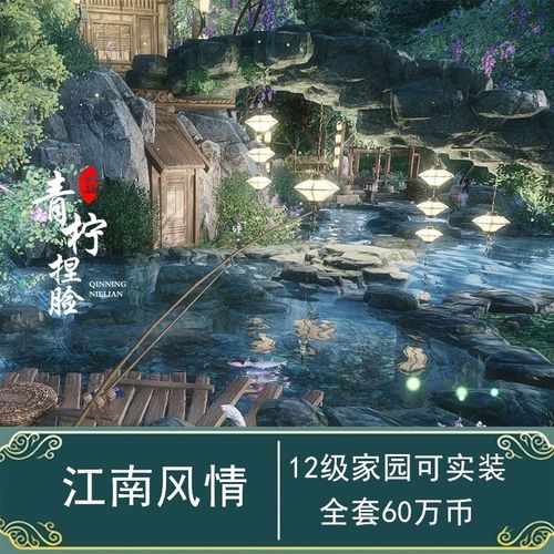 江南风情剑网三剑网3家园设计蓝图数据1280平1000平