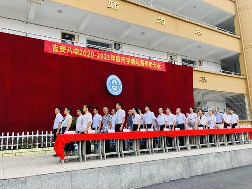 金秋开学季 师生逐梦时——吉安八中举行2020秋季开学典礼暨表彰大会