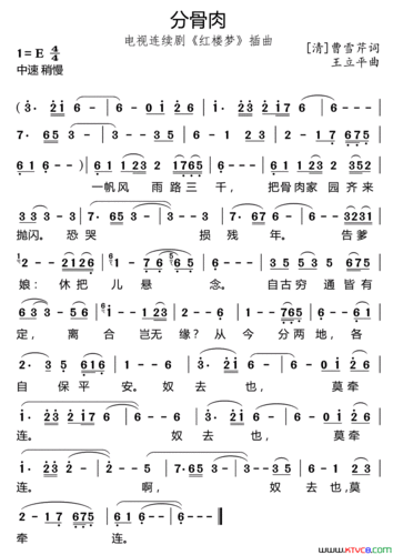 分骨肉87版电视剧红楼梦插曲