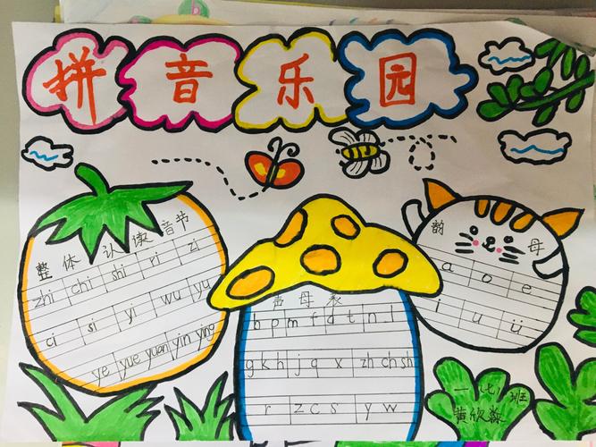 走进拼音王国——实小阳泉校区一年级拼音手抄报合集