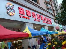 广东益华百货有限公司