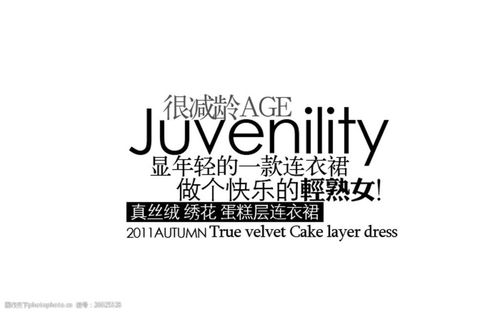 淘宝服饰字体排版