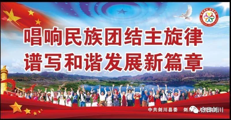 【剑川县民族团结进步创建知识问答】