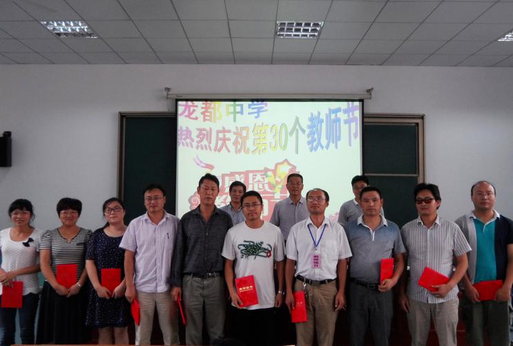龙都中学隆重庆祝教师节