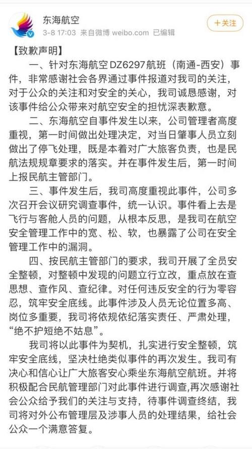民航局发声通报严惩东海航空机上斗殴事件始末