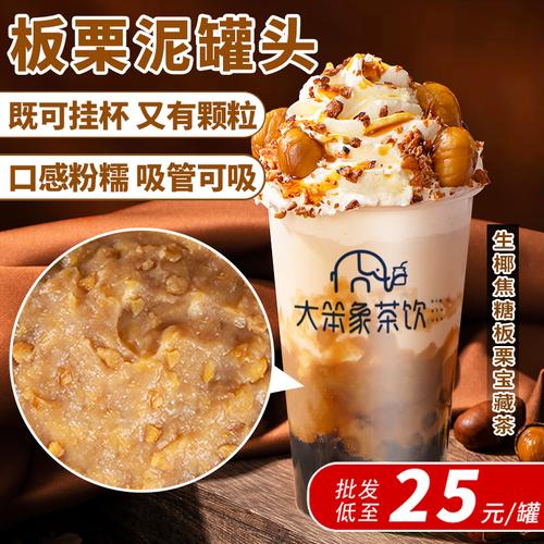 肇泉板栗泥罐头板栗奶茶店专用原料即食糖炒栗子泥碎颗粒烘焙甜品