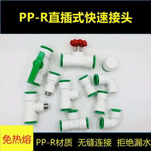 ppr免热熔快速接头4分6分1寸水管接头免烫弯头三通球阀截止阀